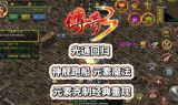 新开传奇,经典重燃-最新版本游戏全攻略解析